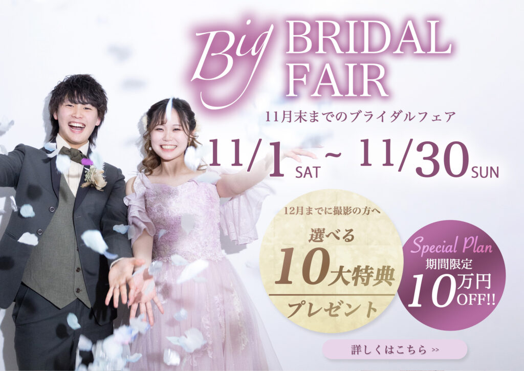 徳島のフォトウェディングのキャンペーン情報