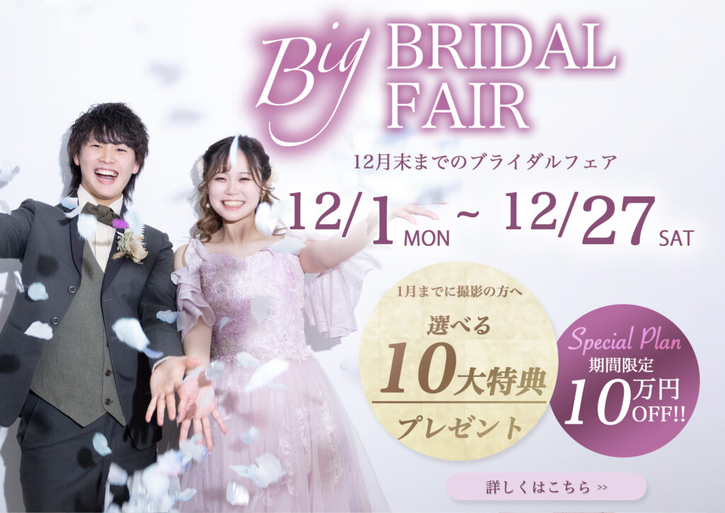 徳島のフォトウェディングのキャンペーン情報