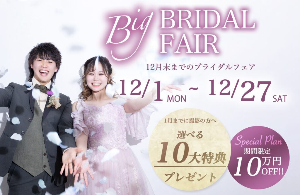 徳島のフォトウェディングのキャンペーン情報