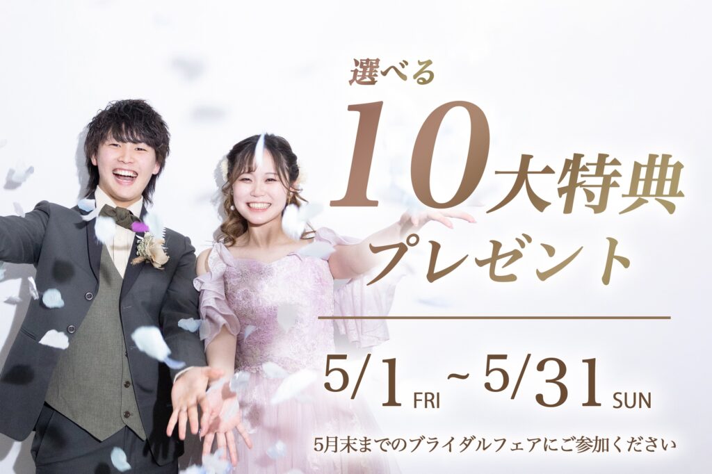 徳島のフォトウェディングのキャンペーン情報