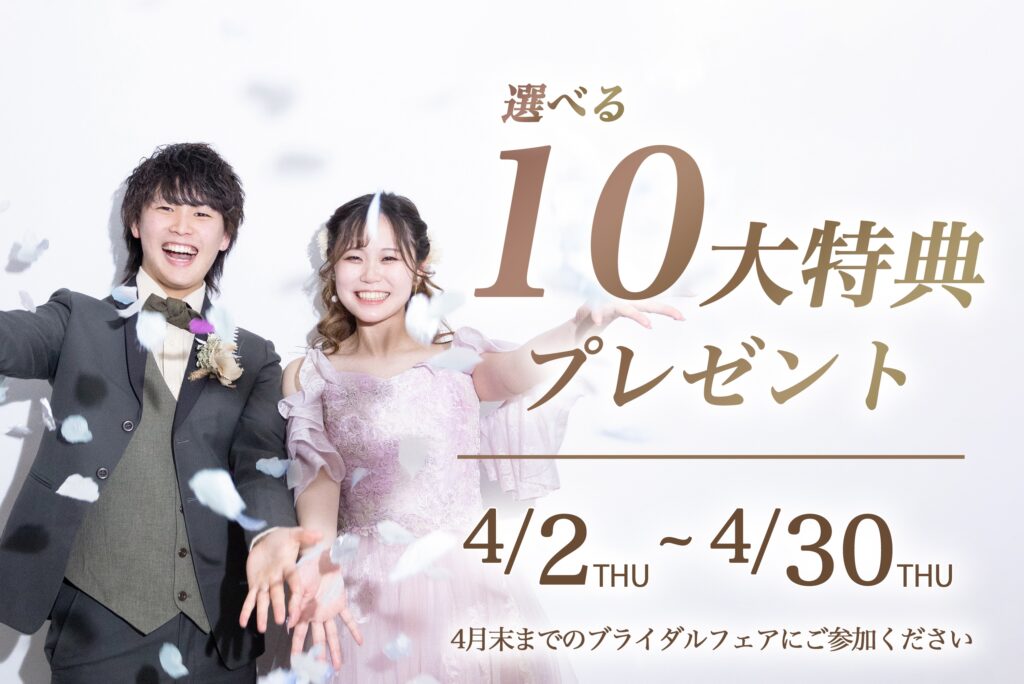 徳島のフォトウェディングのキャンペーン情報