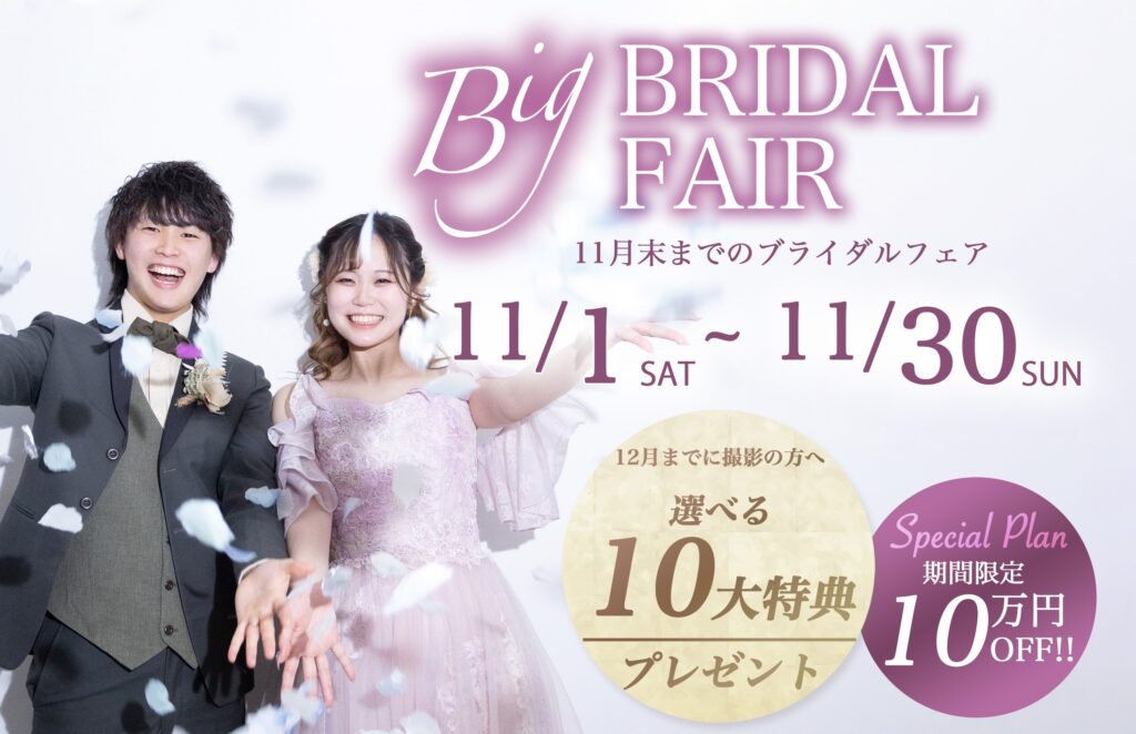 徳島のフォトウェディングのキャンペーン情報