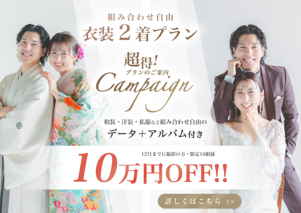 徳島のフォトウェディングのキャンペーン情報