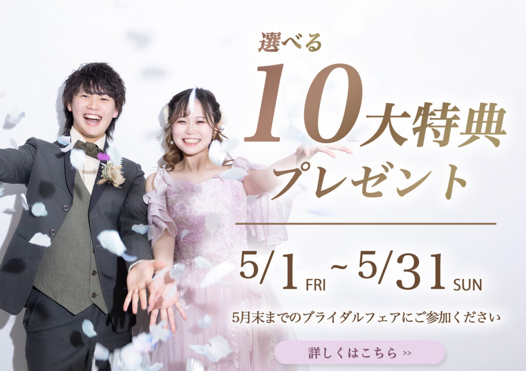 徳島のフォトウェディングのキャンペーン情報