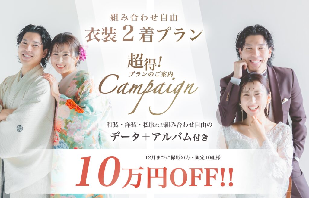 徳島のフォトウェディングのキャンペーン情報