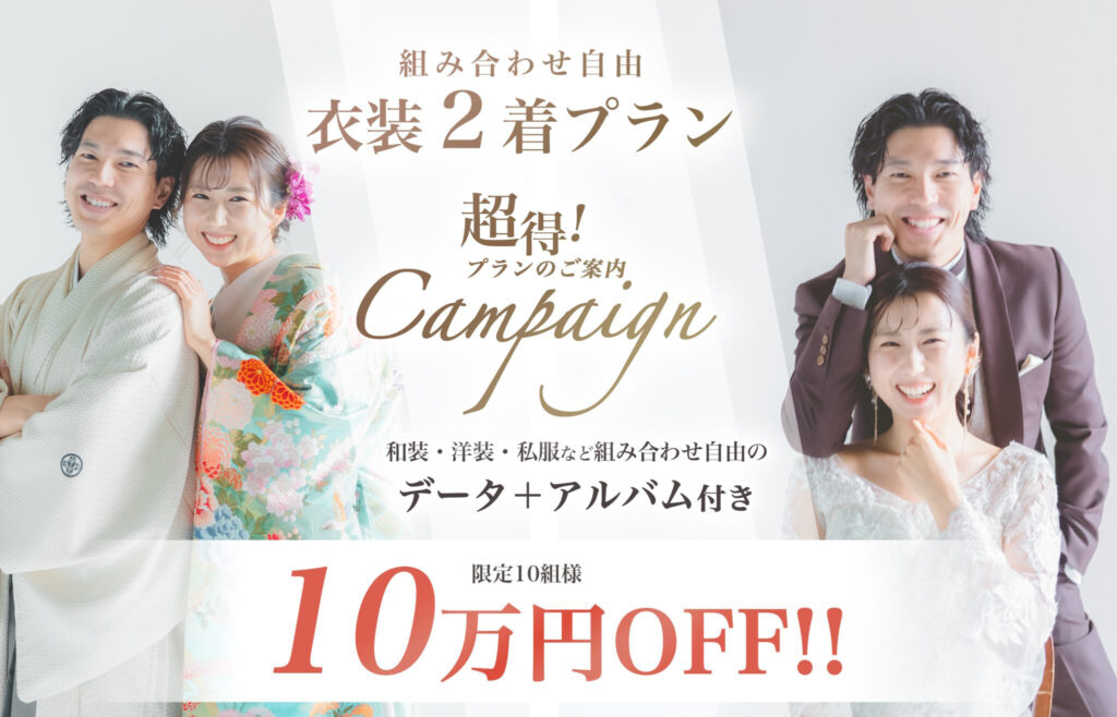 徳島のフォトウェディングのキャンペーン情報