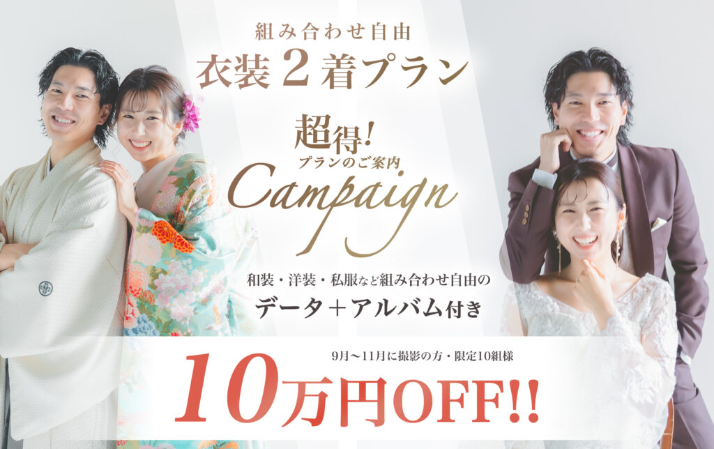 徳島のフォトウェディングのキャンペーン情報
