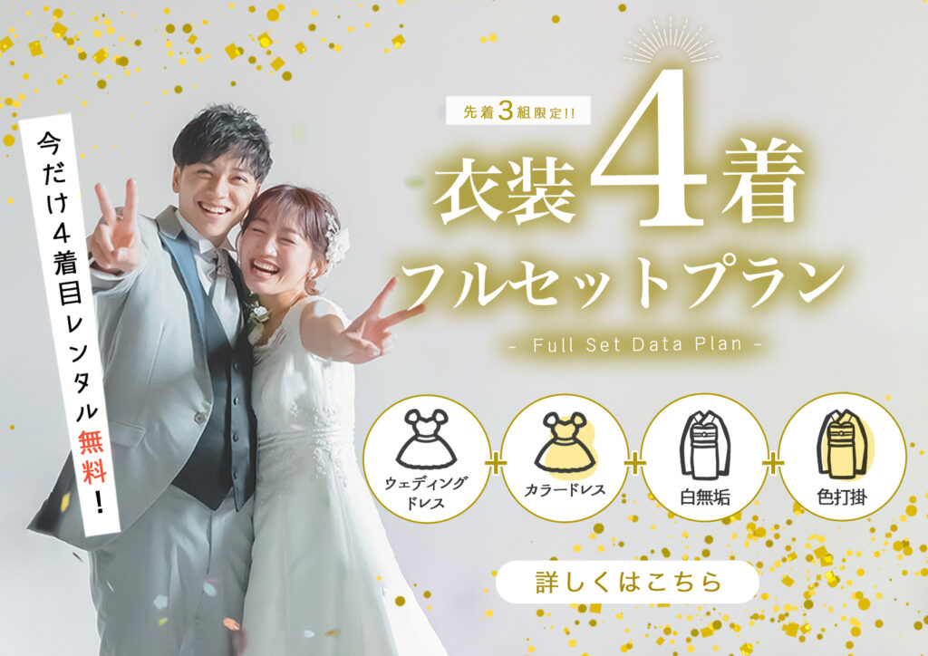 徳島のフォトウェディングのキャンペーン情報