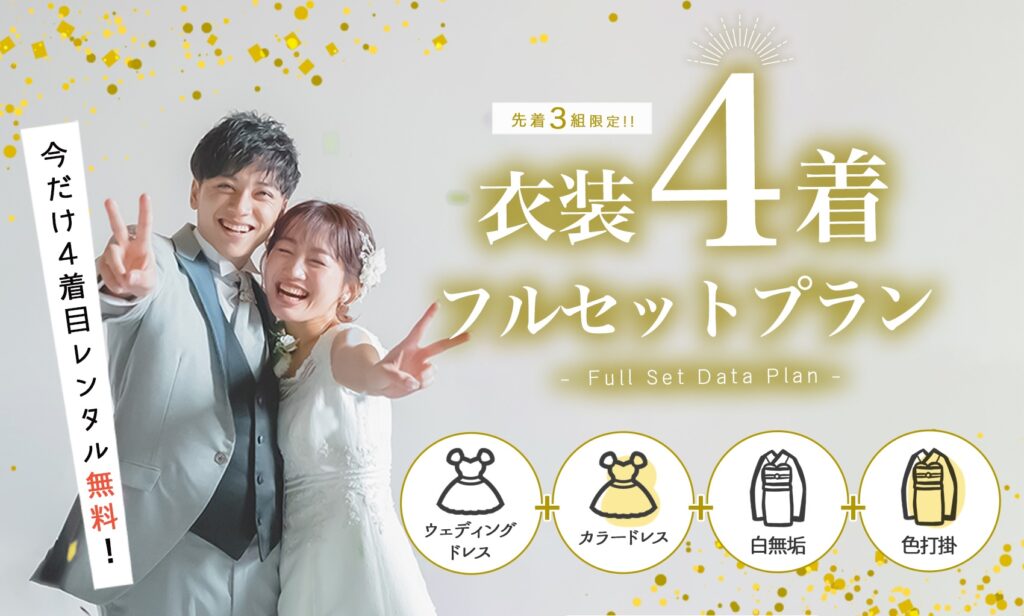 徳島のフォトウェディングのキャンペーン情報