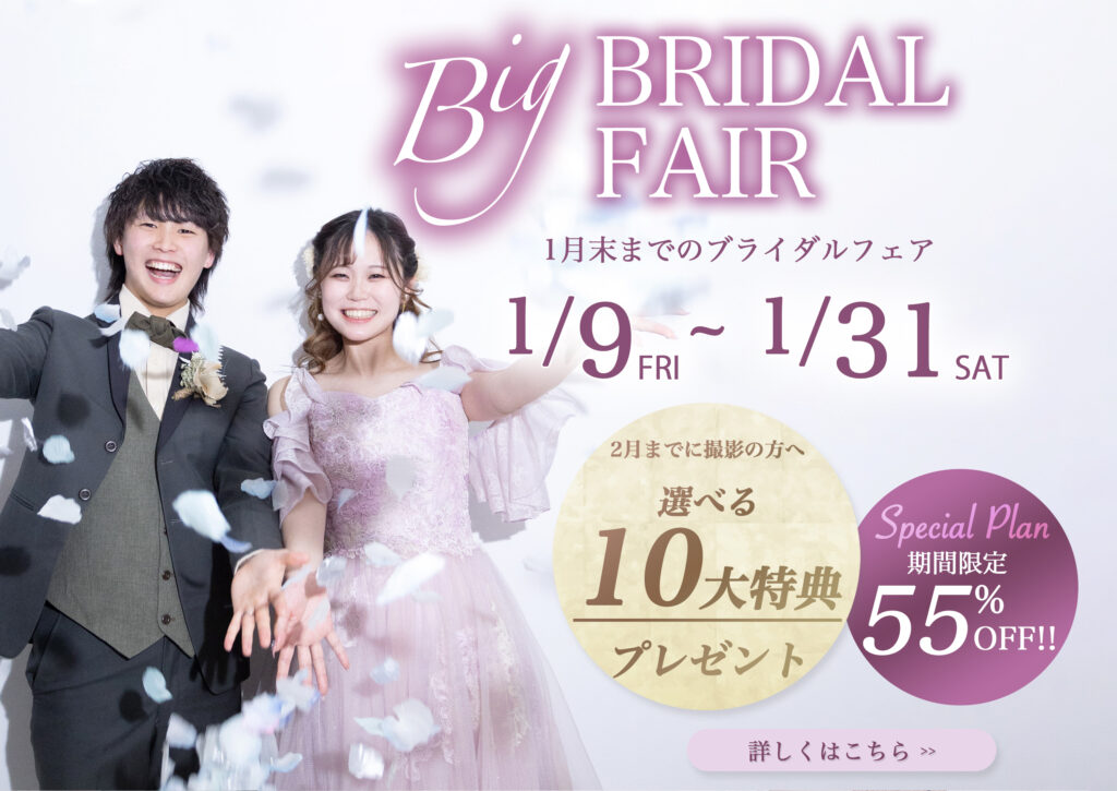 徳島のフォトウェディングのキャンペーン情報