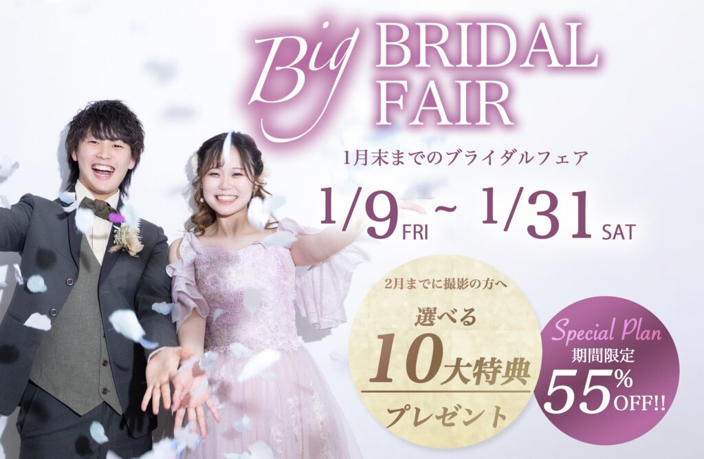 徳島のフォトウェディングのキャンペーン情報