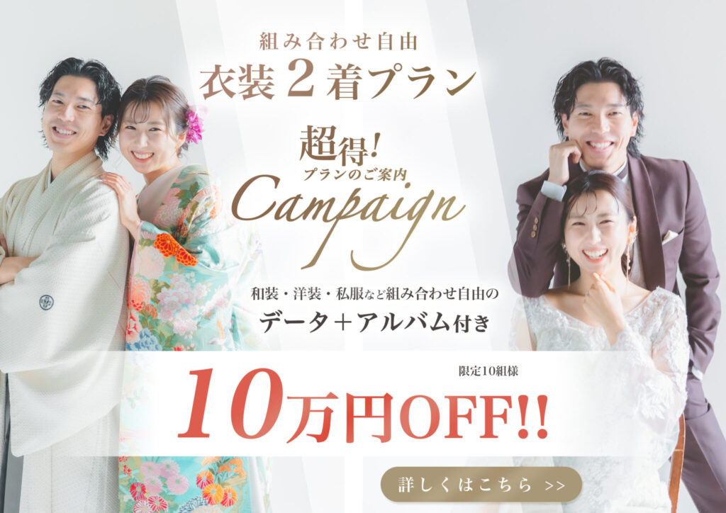 徳島のフォトウェディングのキャンペーン情報