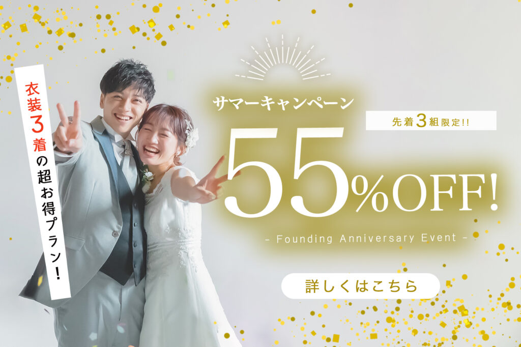徳島のフォトウェディングのサマーキャンペーン情報