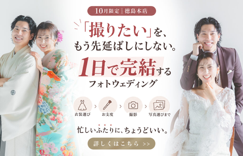 撮りたいをもう先延ばしにしない!1日で完結するフォトウェディング
